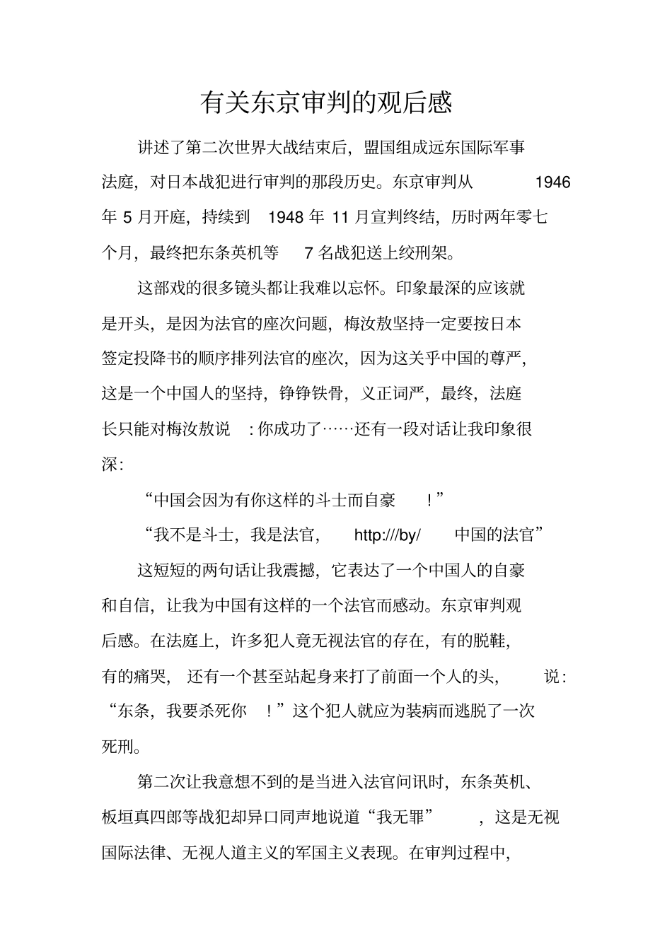有关东京审判的观后感_第1页