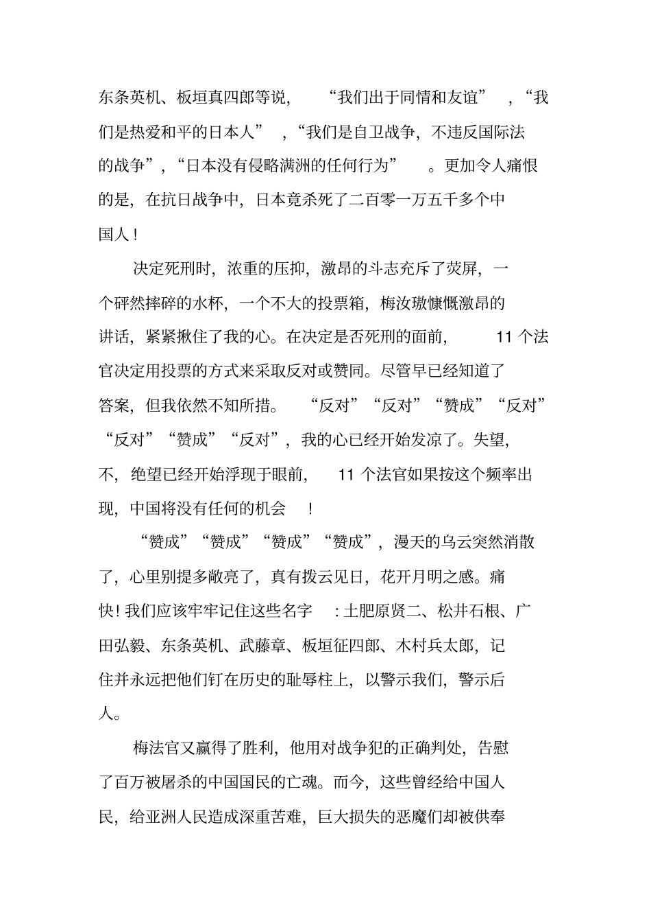 有关东京审判的观后感_第2页