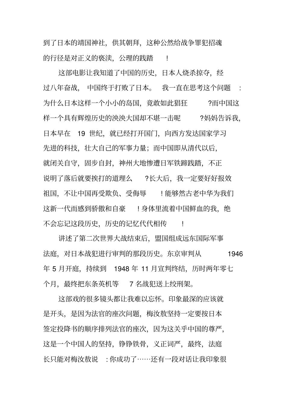 有关东京审判的观后感_第3页