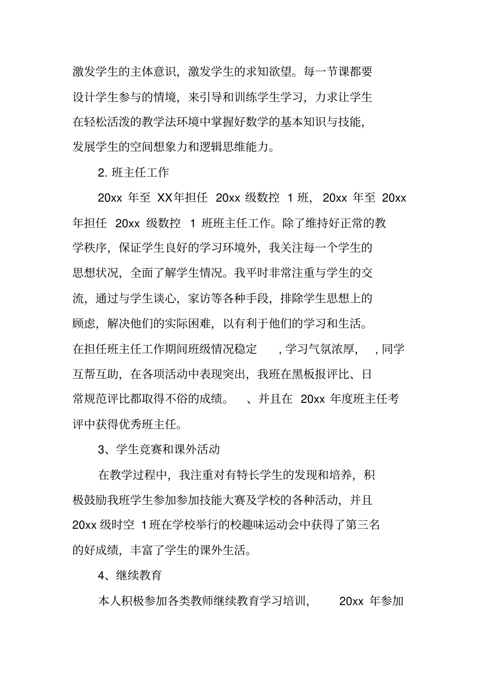 有关中学教师职称述职报告_第2页