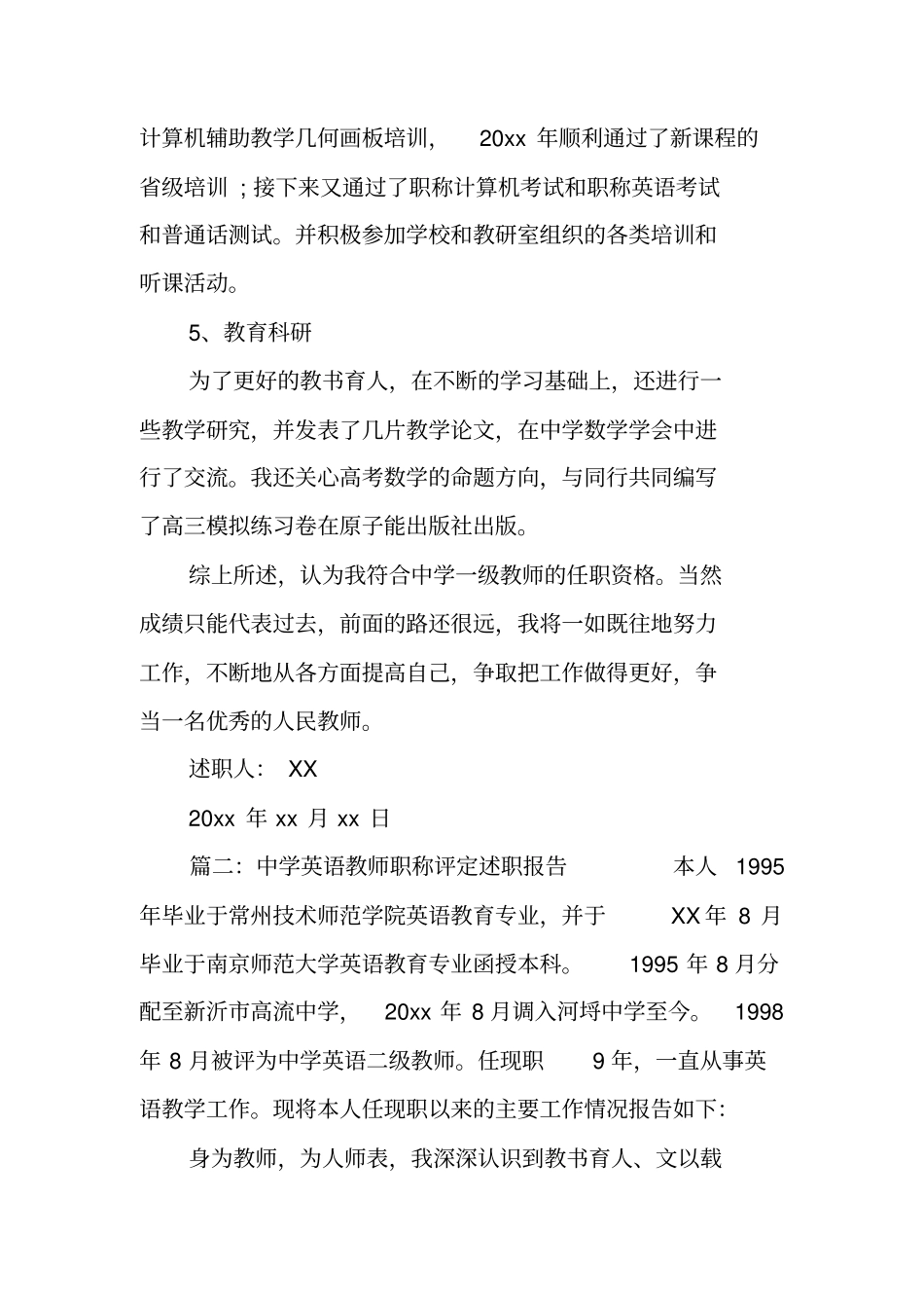有关中学教师职称述职报告_第3页