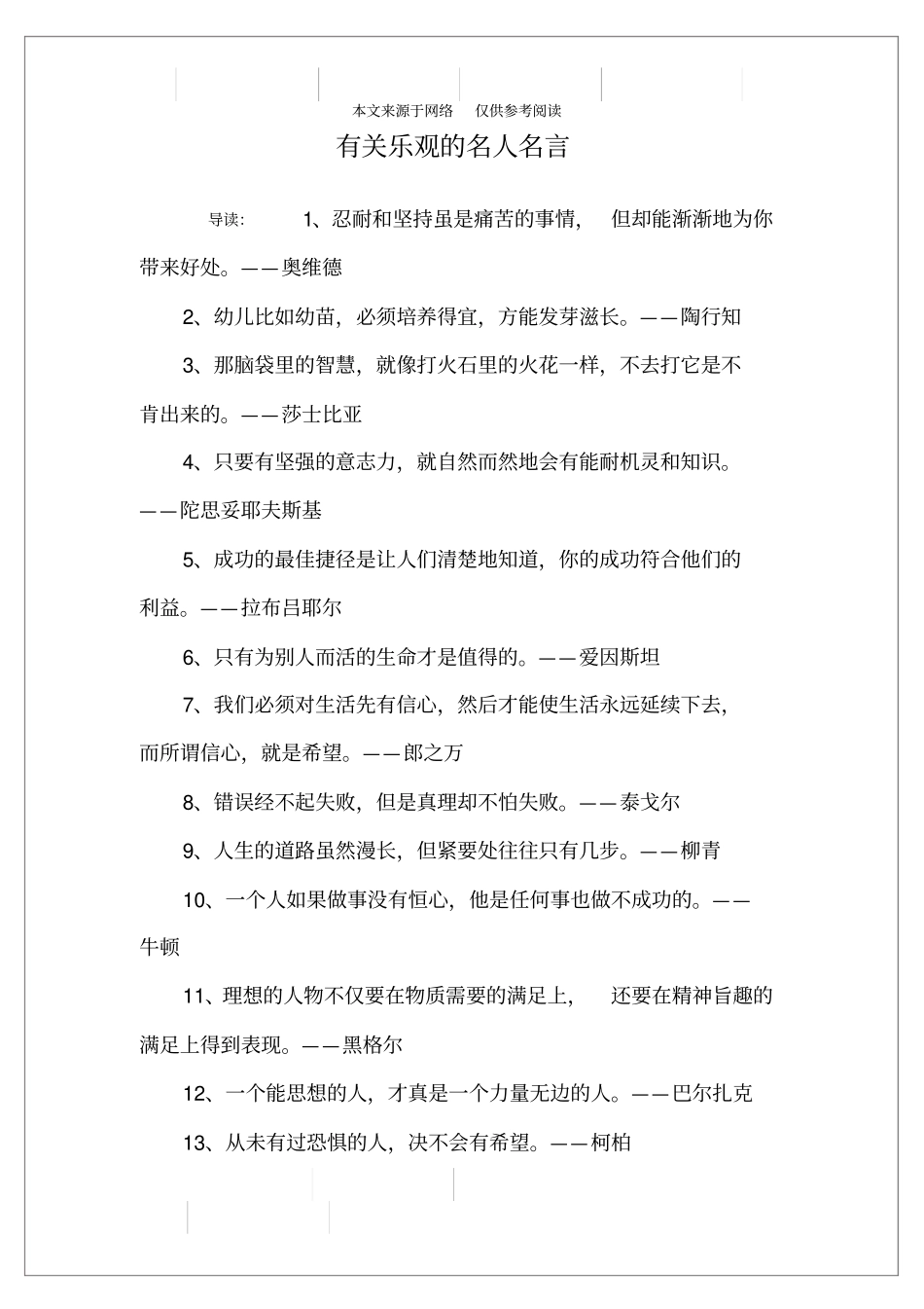 有关乐观的名人名言_第1页