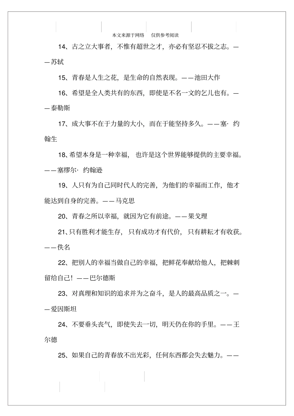 有关乐观的名人名言_第2页