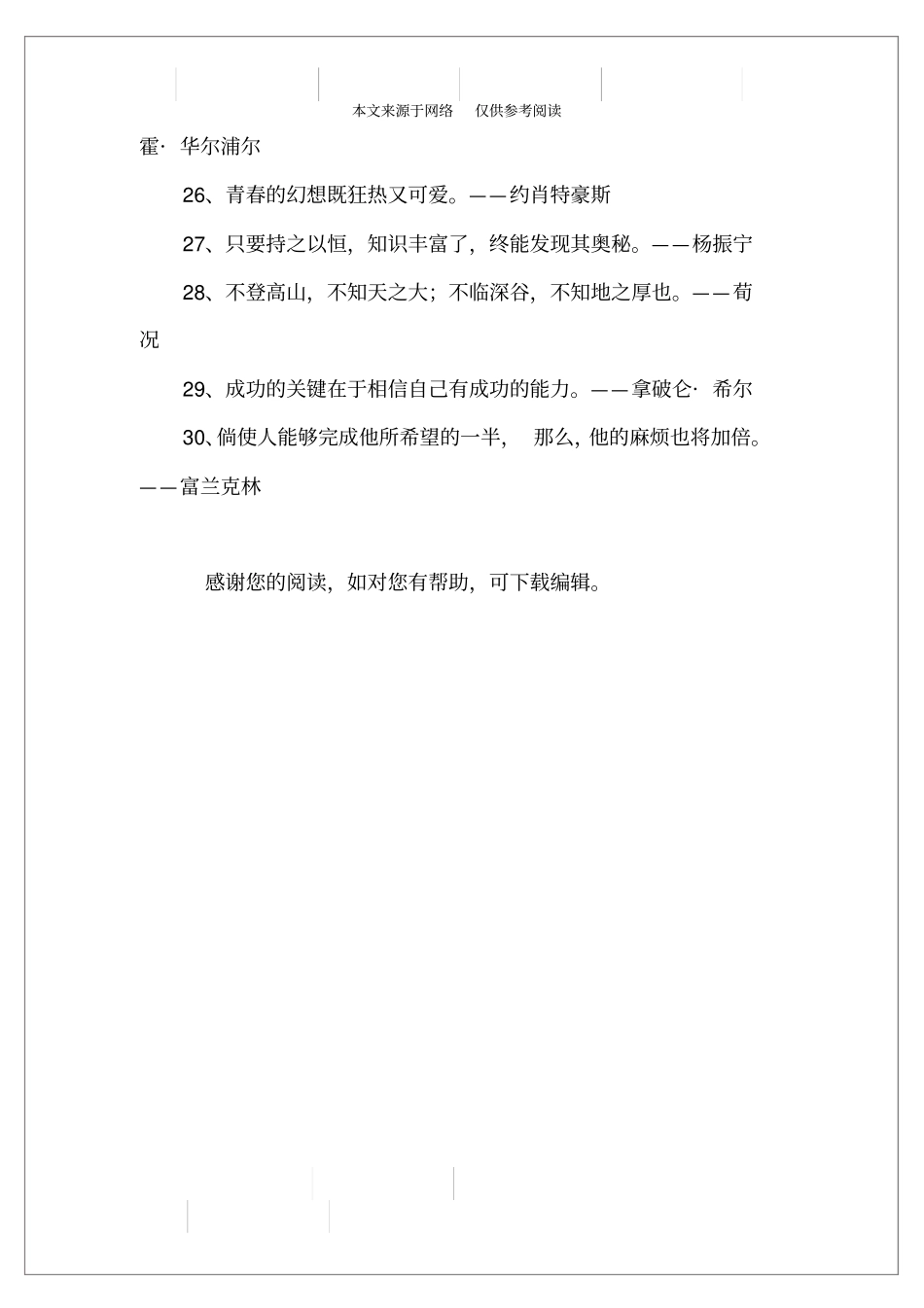 有关乐观的名人名言_第3页