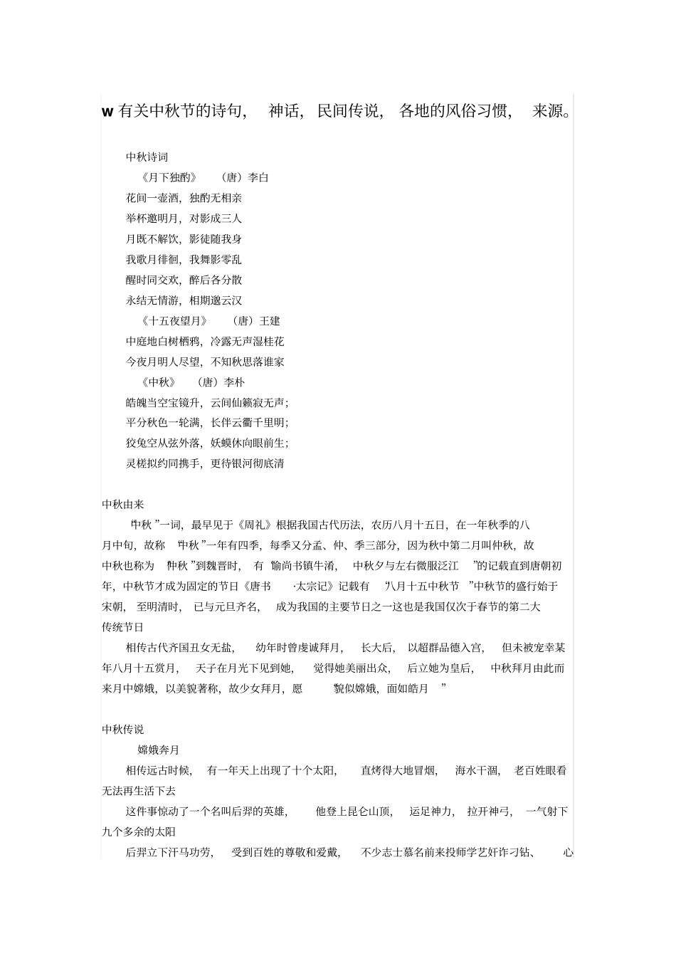 有关中秋节的诗句_第1页