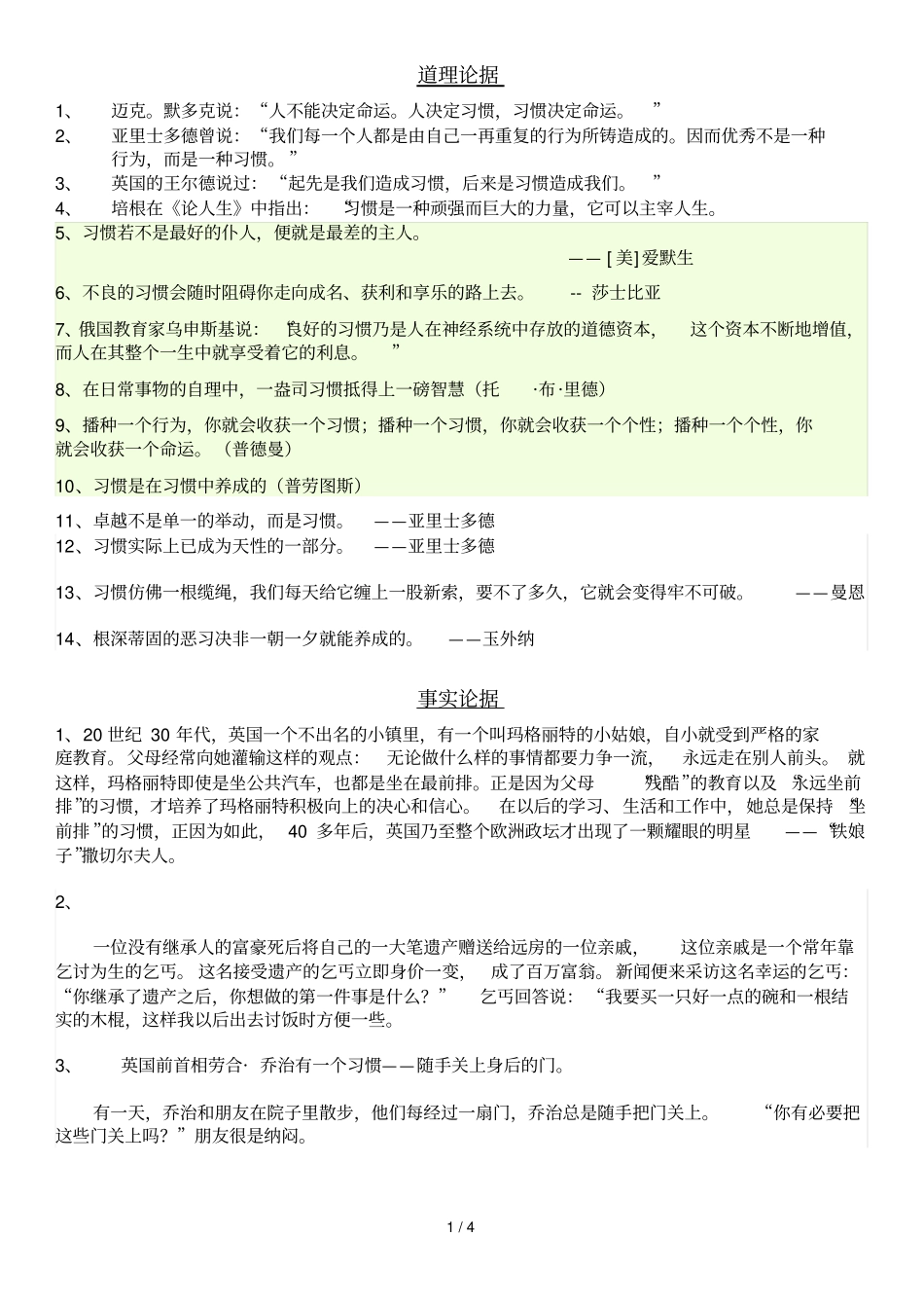 有关习惯论据_第1页