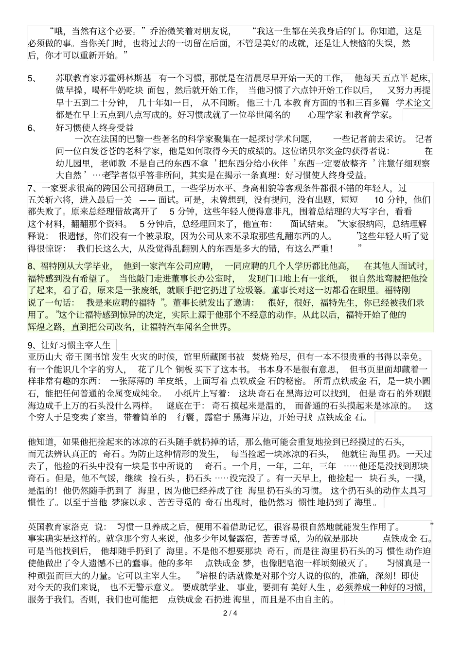 有关习惯论据_第2页