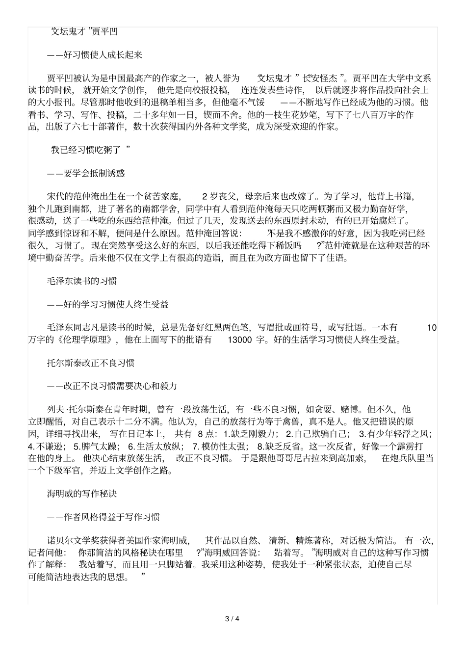 有关习惯论据_第3页