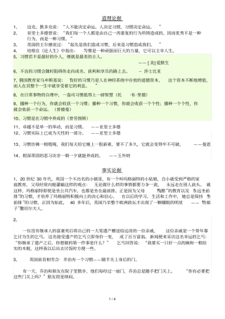 有关习惯论据