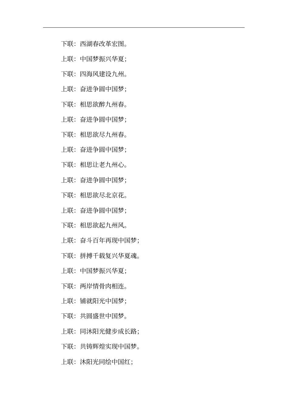 有关中国梦的对联_第2页