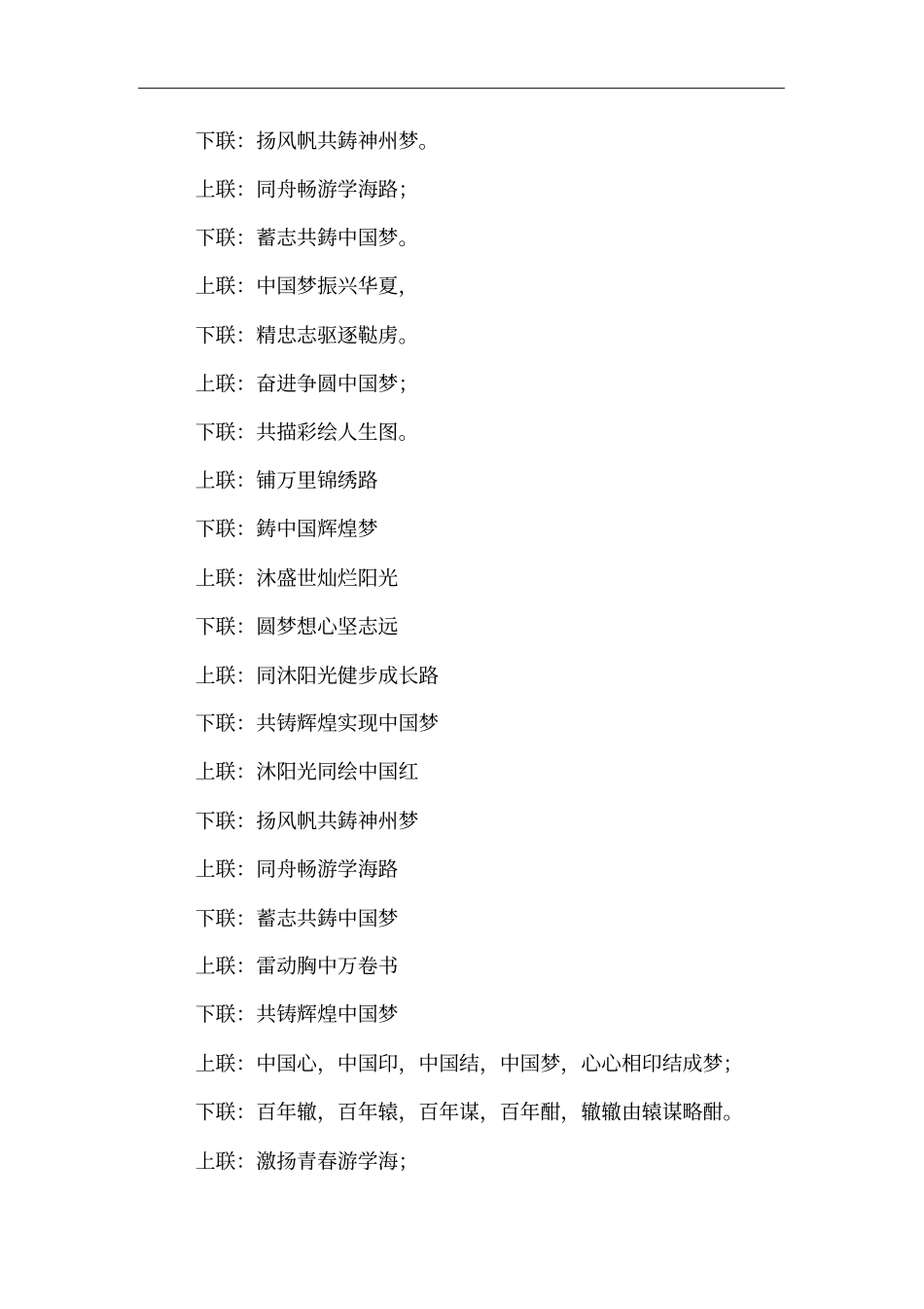 有关中国梦的对联_第3页