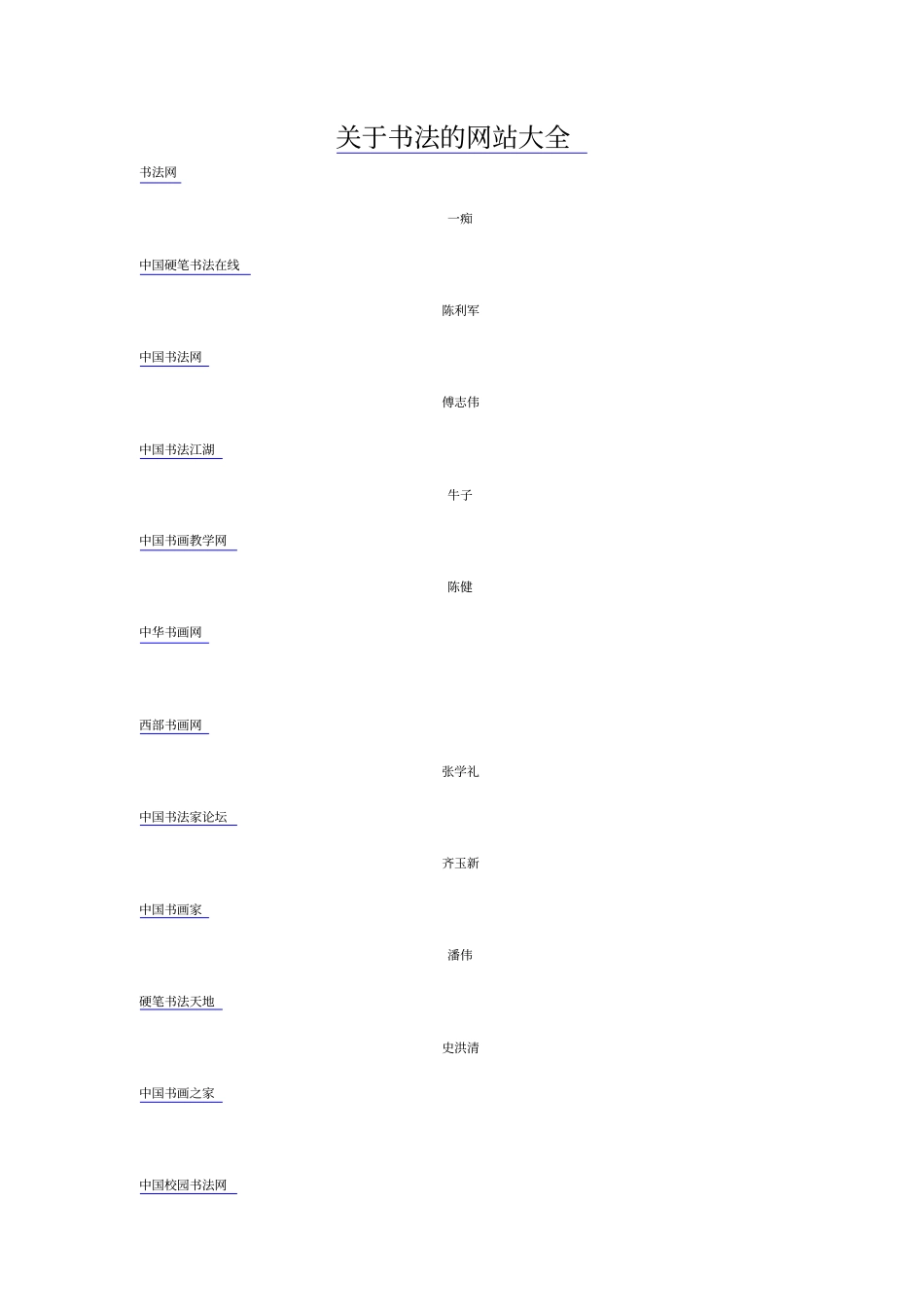 有关书法的网站大全_第1页