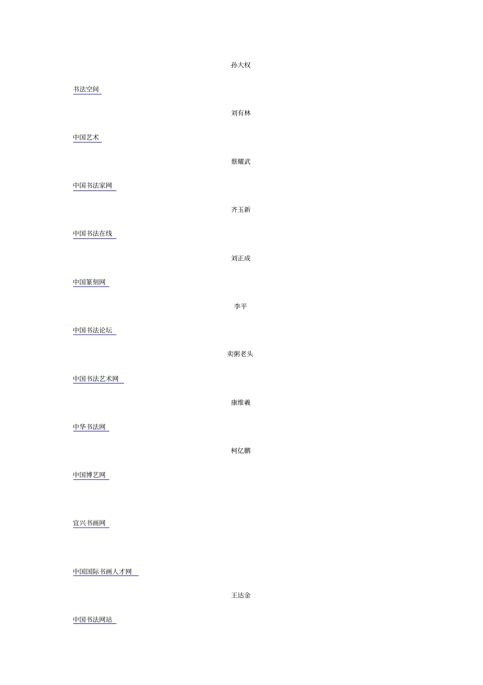 有关书法的网站大全_第2页