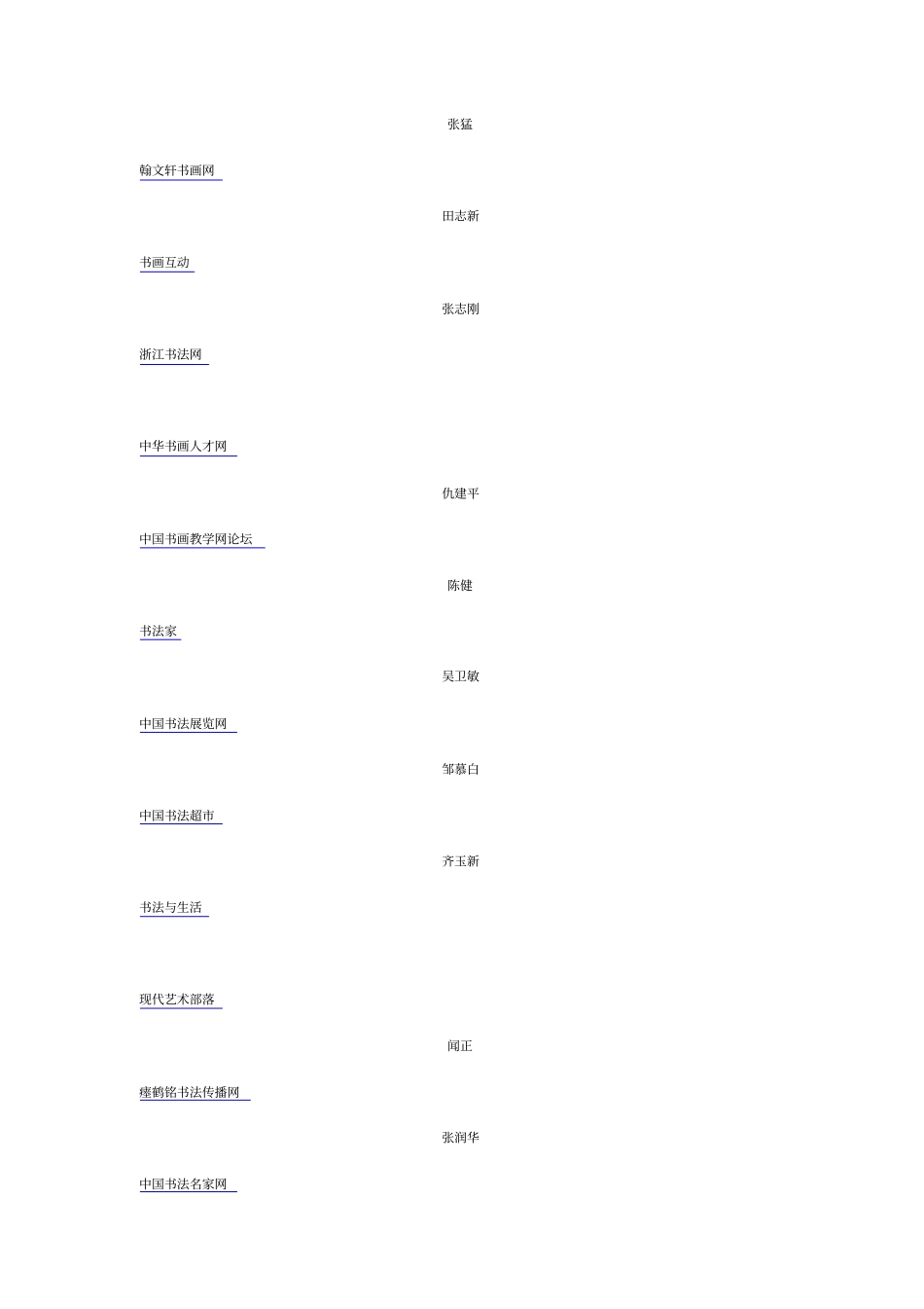 有关书法的网站大全_第3页