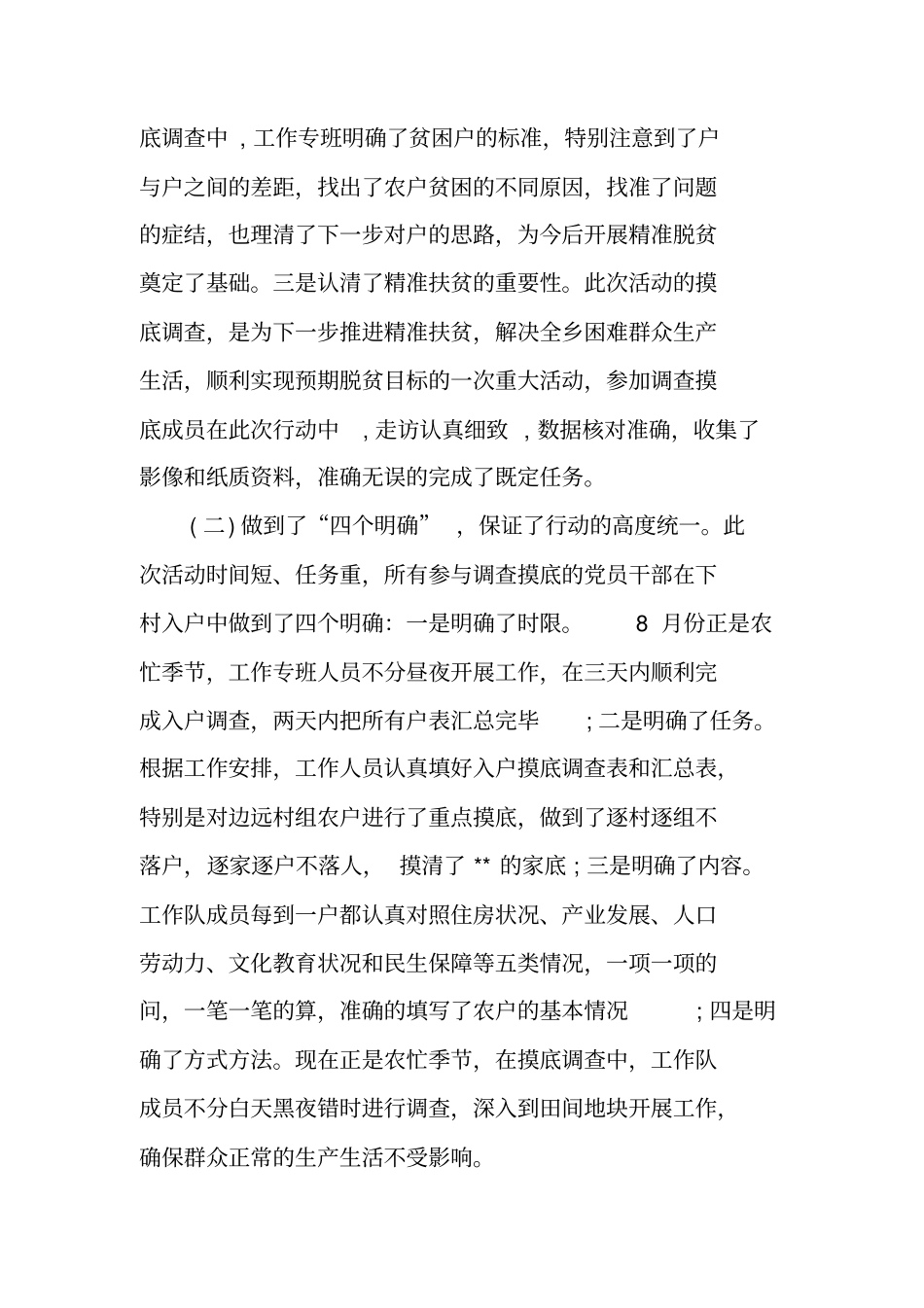 有关乡精准扶贫调研报告模板_第2页