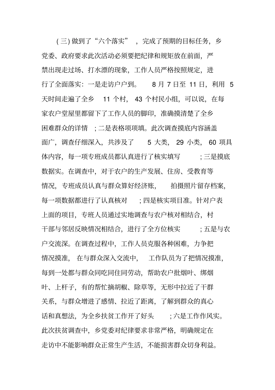 有关乡精准扶贫调研报告模板_第3页