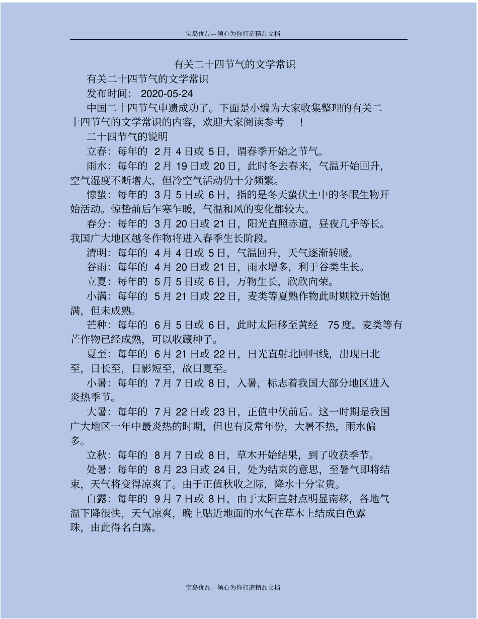 有关二十四节气的文学常识_第2页