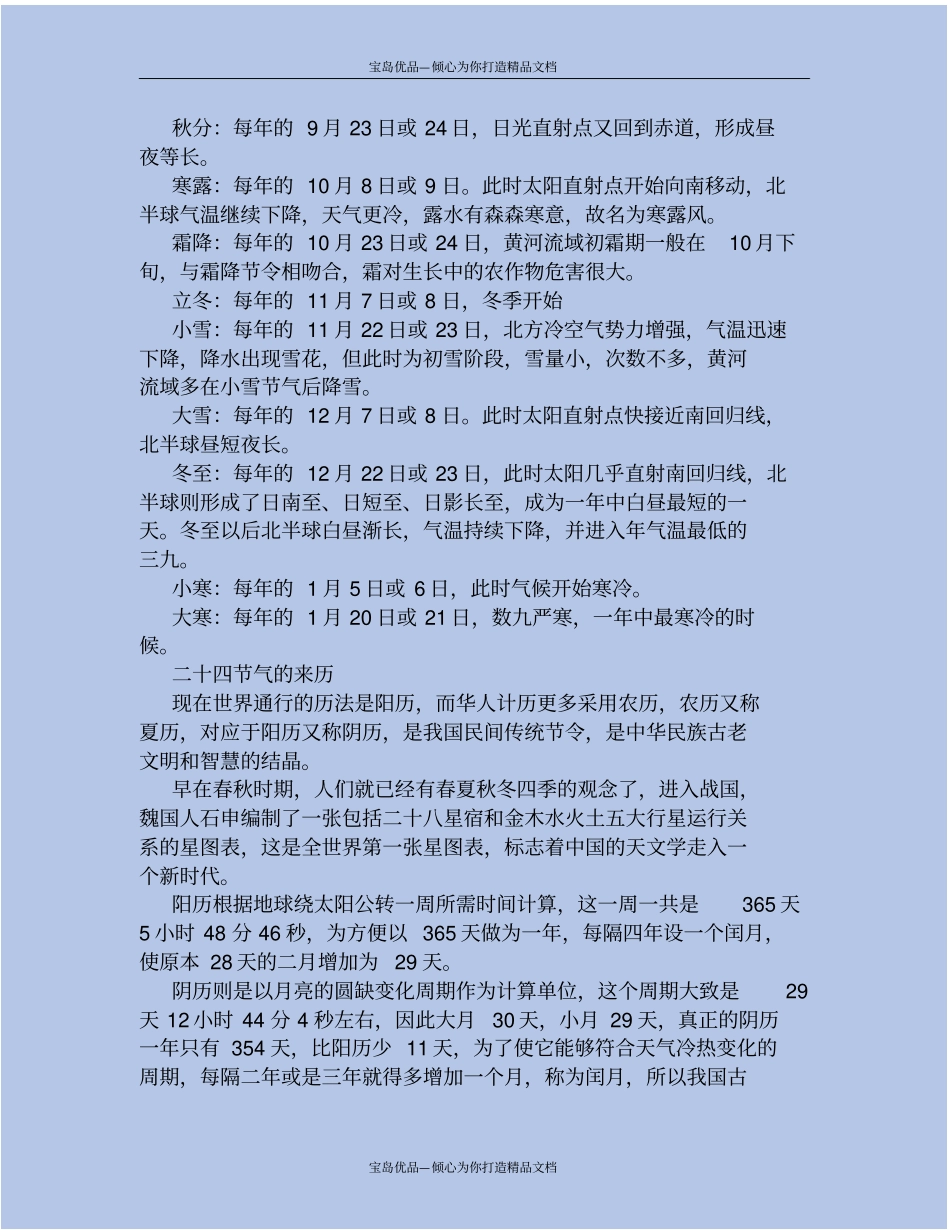 有关二十四节气的文学常识_第3页