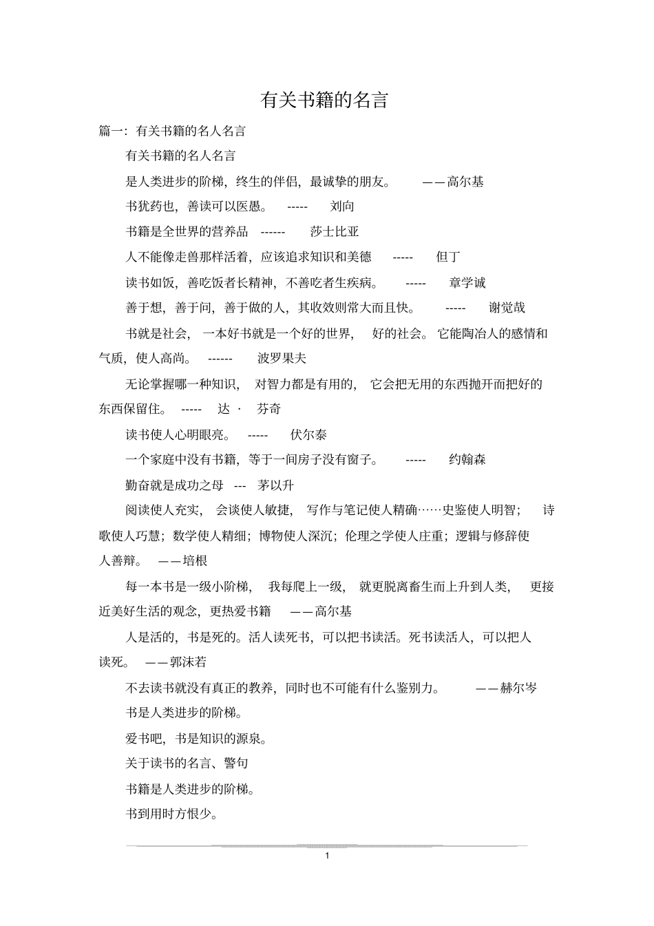 有关书籍的名言_第1页