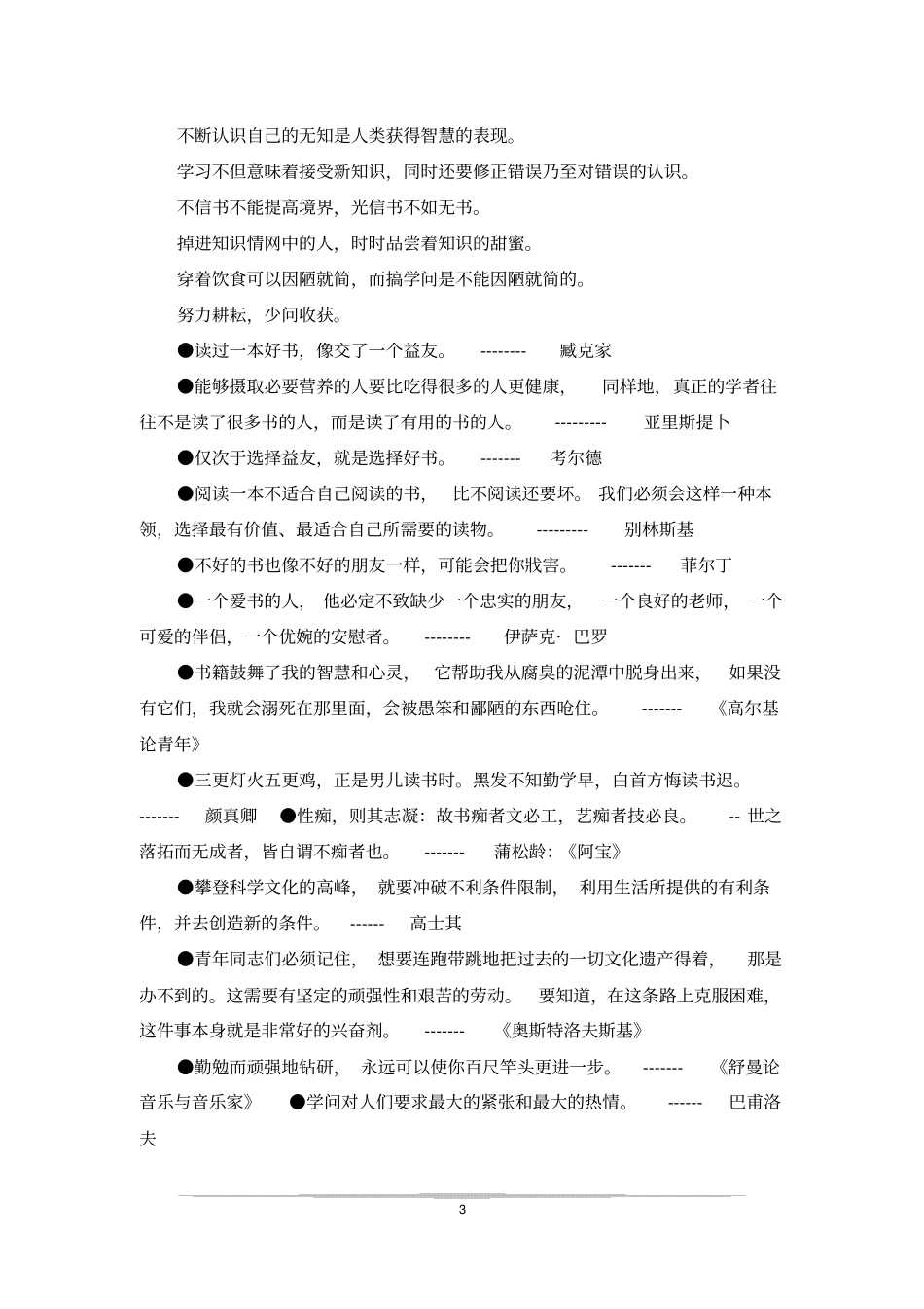 有关书籍的名言_第3页