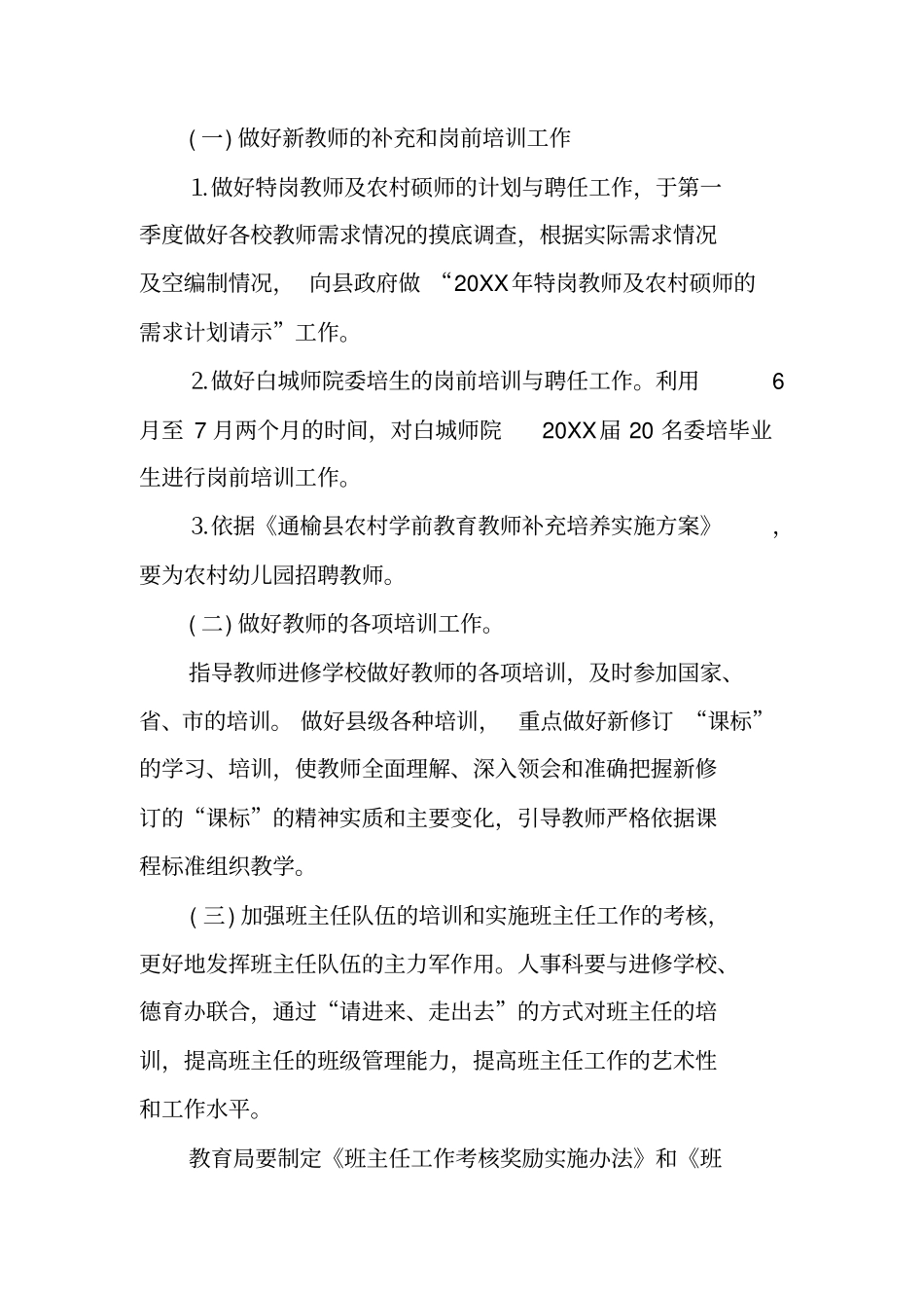 有关人事科年工作计划_第2页