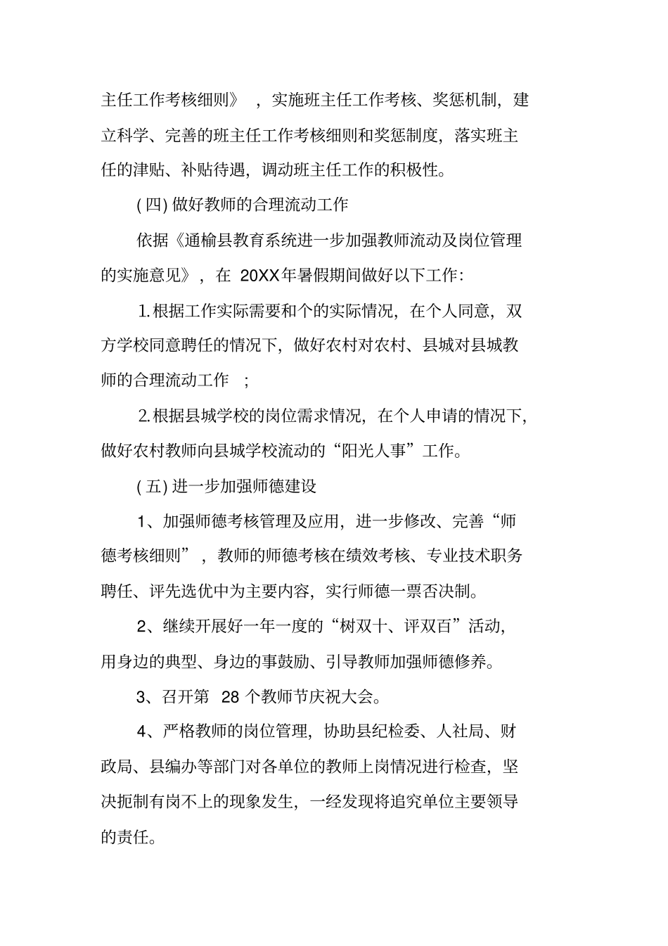 有关人事科年工作计划_第3页