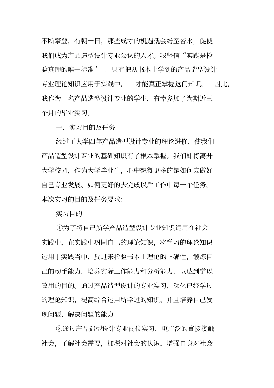 有关产品设计实习报告_第2页