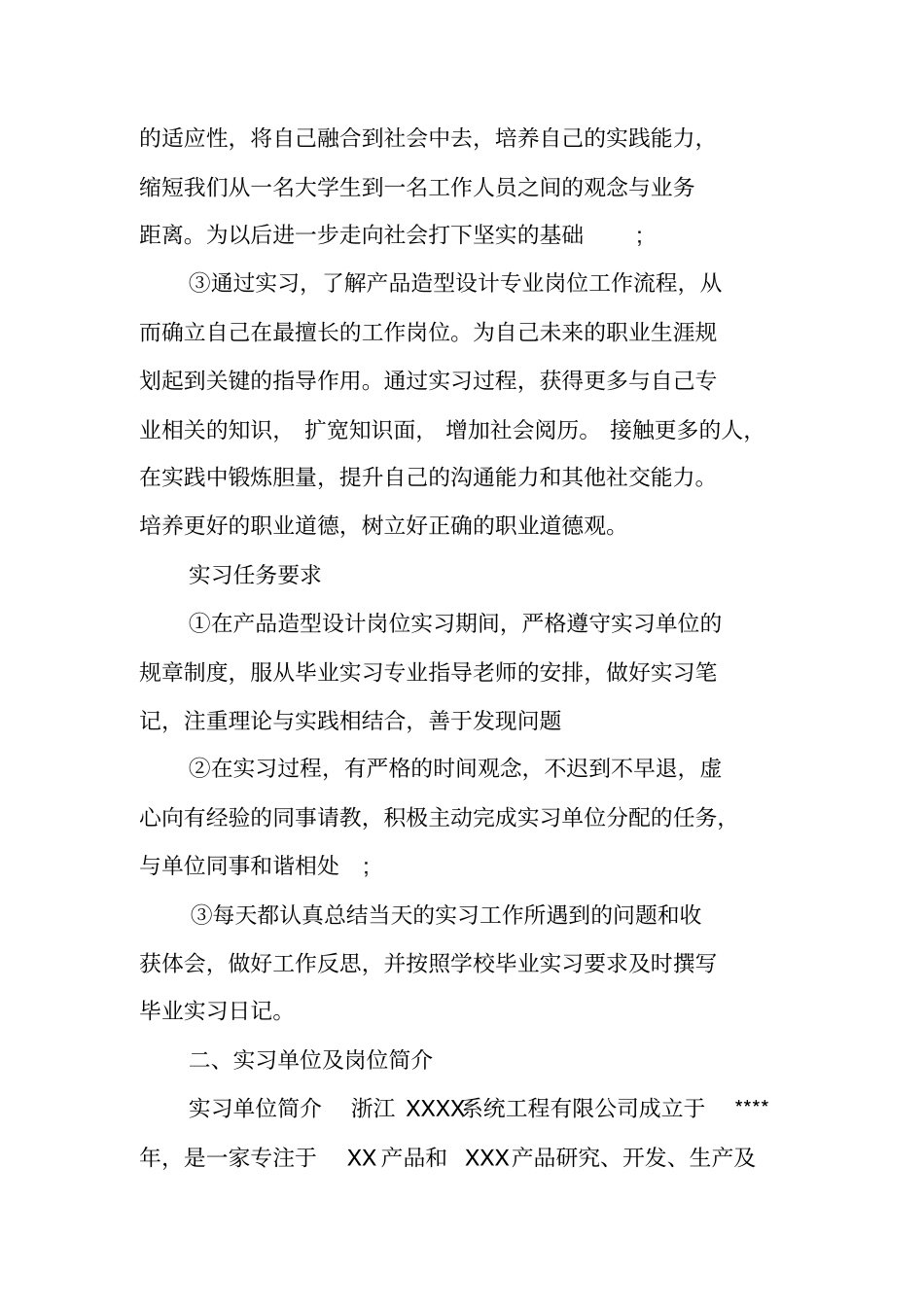 有关产品设计实习报告_第3页