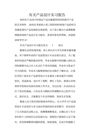 有关产品设计实习报告