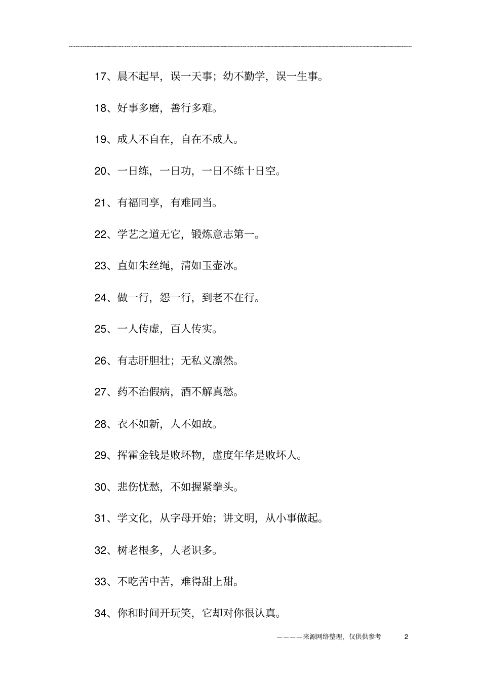 有关人生启示的谚语_第2页