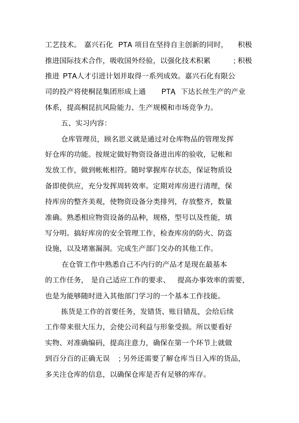 有关仓储实习报告_第2页