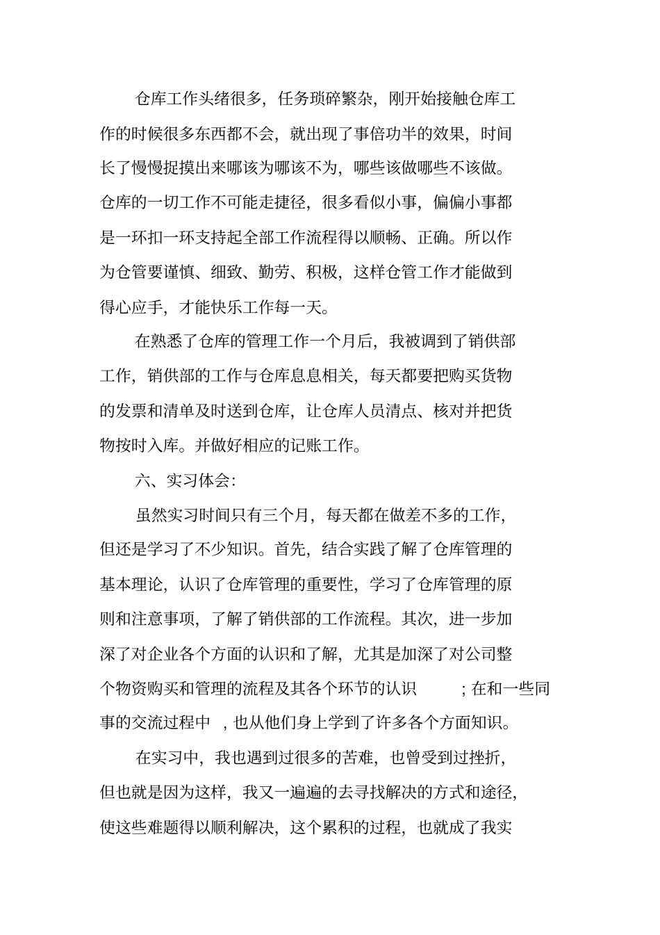 有关仓储实习报告_第3页