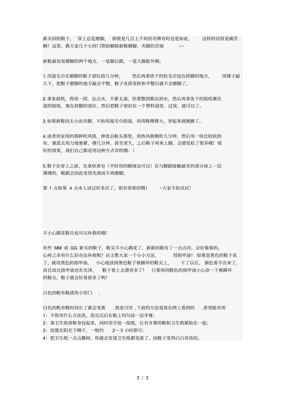 有关买鞋子尺码选择介绍_第3页