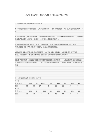 有关买鞋子尺码选择介绍