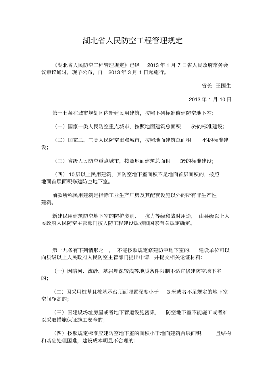 有关人防工程的知识_第2页