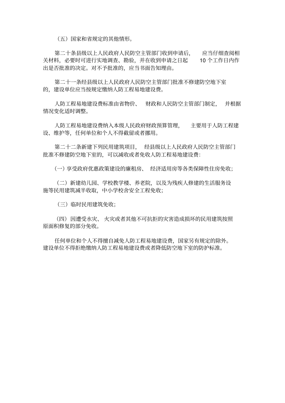 有关人防工程的知识_第3页