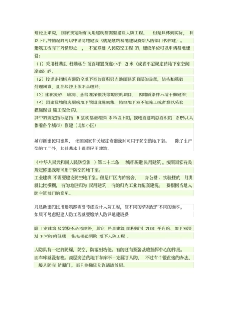 有关人防工程的知识