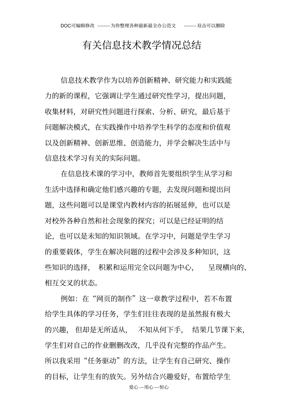 有关信息技术教学情况总结_第1页