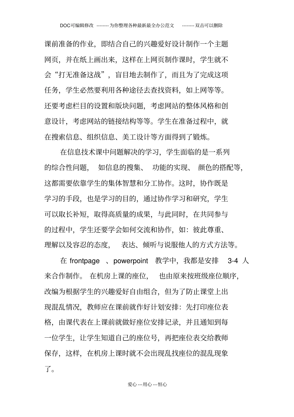 有关信息技术教学情况总结_第2页