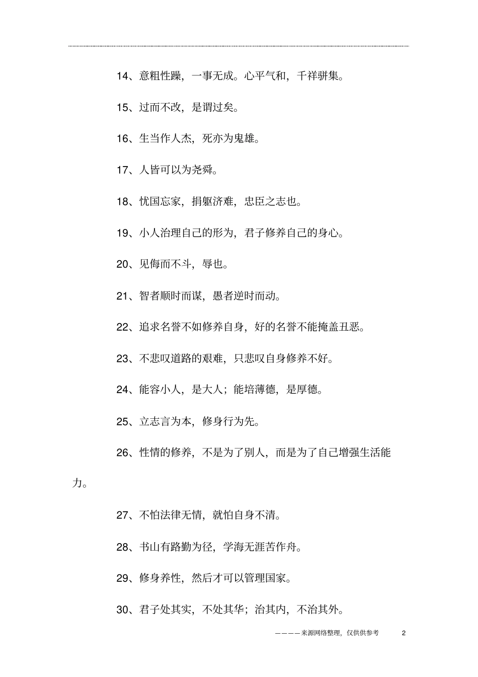 有关修身养性的名言_第2页