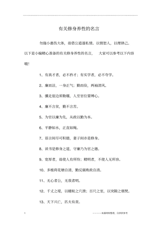 有关修身养性的名言