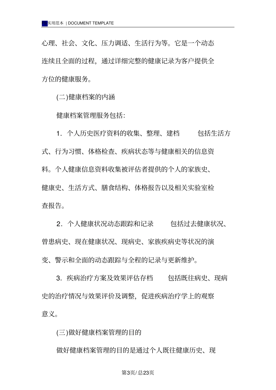 有关健康管理服务启动申请报告范本_第3页