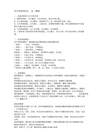 有关养鱼的风水重点讲义资料