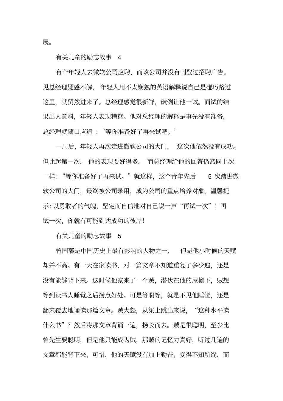 有关儿童的励志故事_第3页