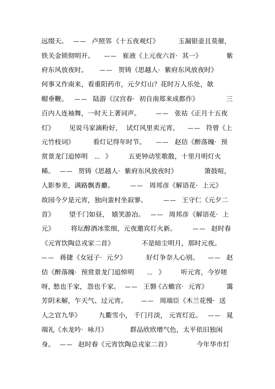 有关元宵节的古诗句_第2页