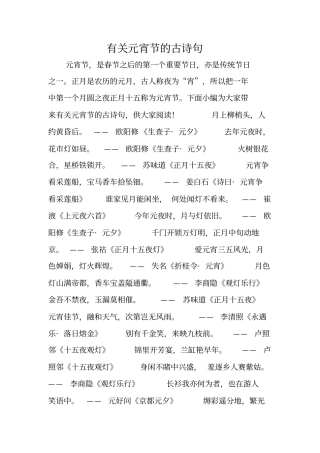 有关元宵节的古诗句
