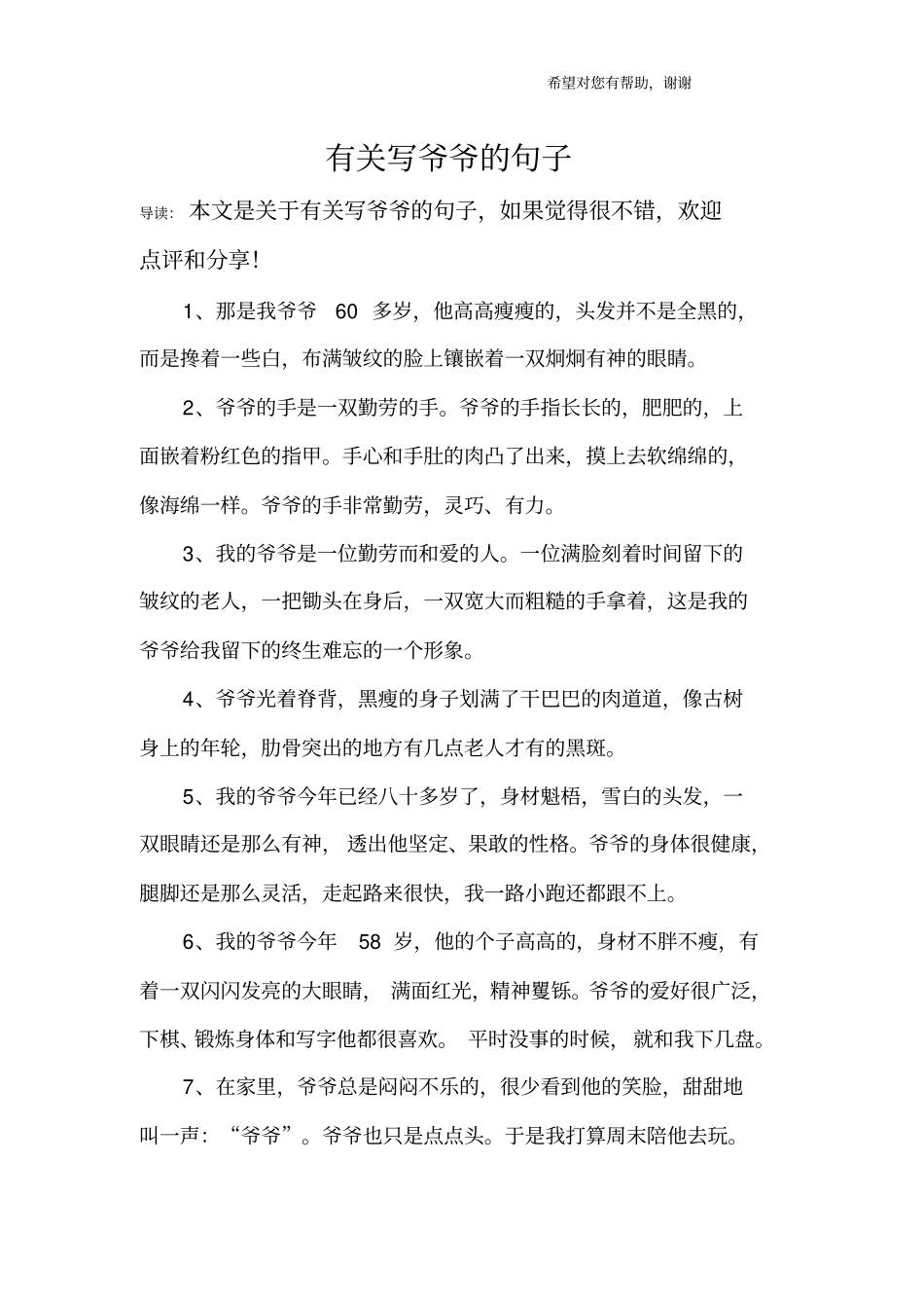 有关写爷爷的句子_第1页