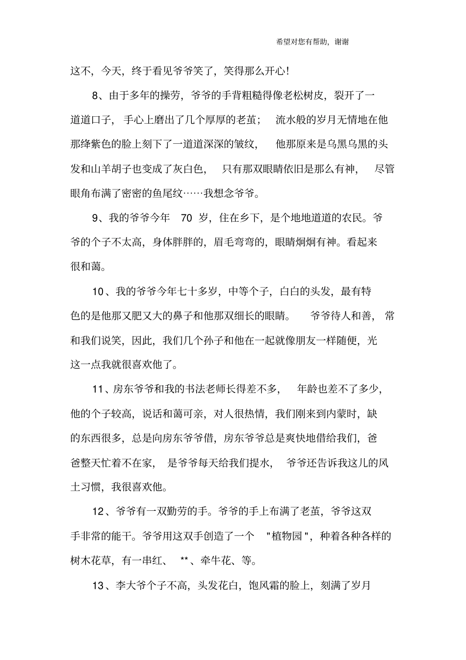 有关写爷爷的句子_第2页