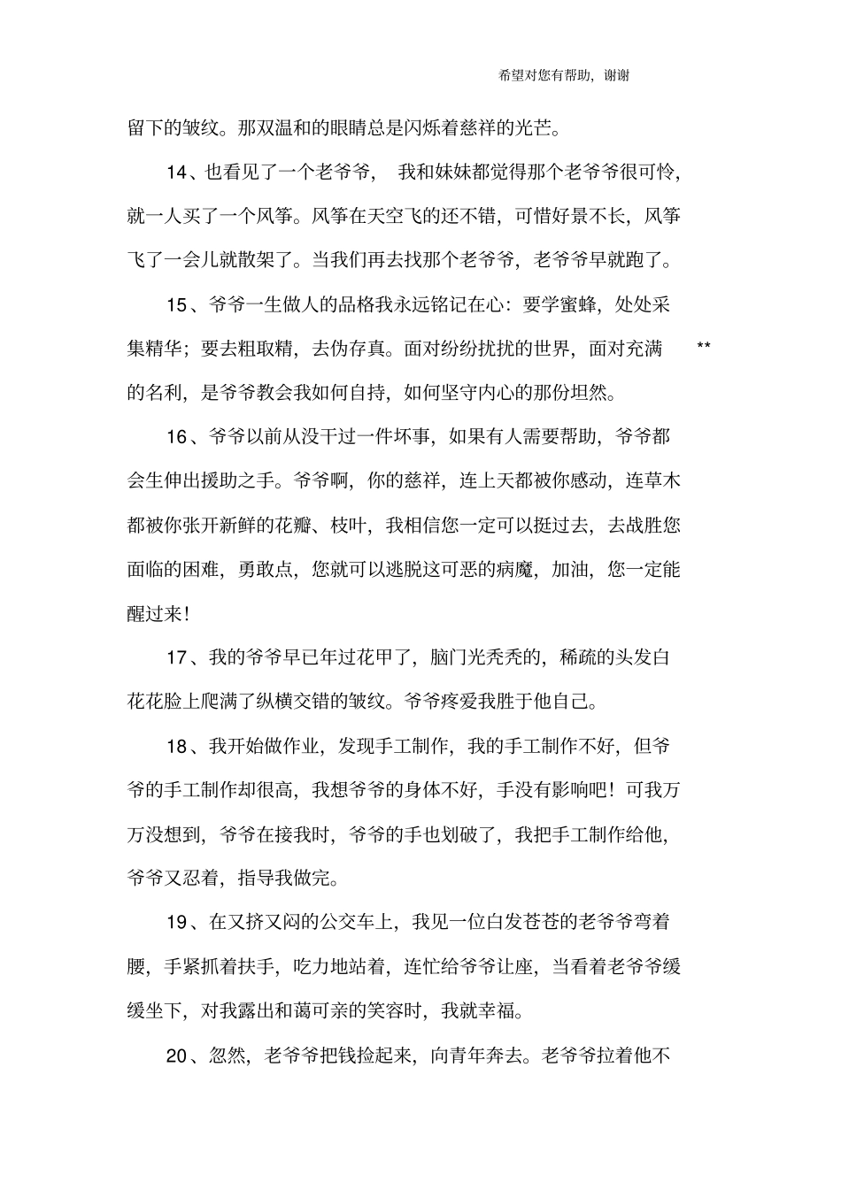 有关写爷爷的句子_第3页