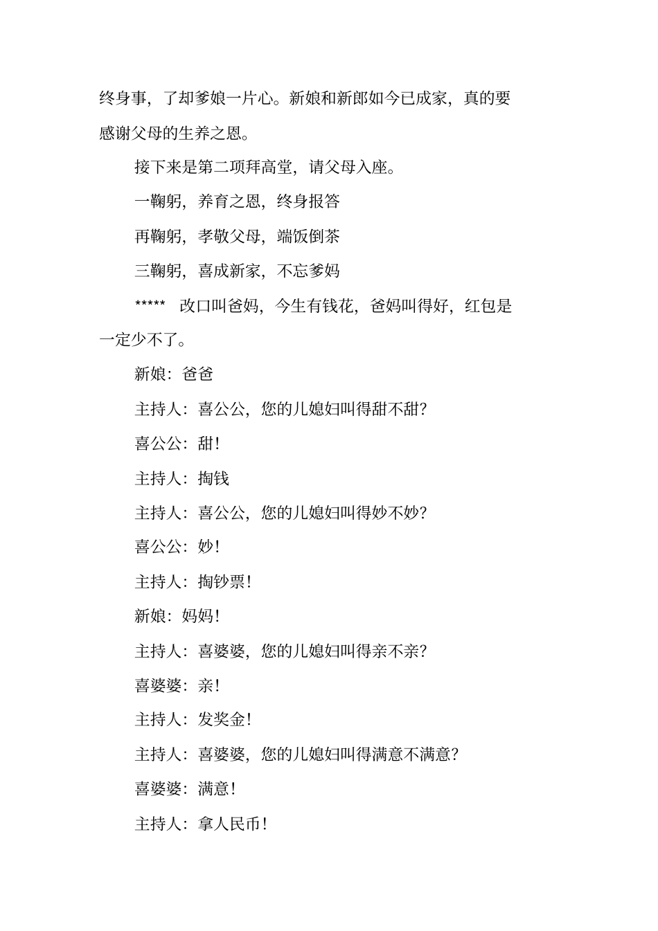 有关农村结婚典礼主持词_第2页